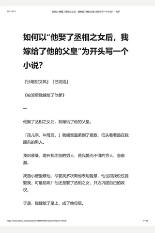 如何以“他娶了丞相之女后，我嫁给了他的父皇”为开头写一个小说？ - 知乎 封面