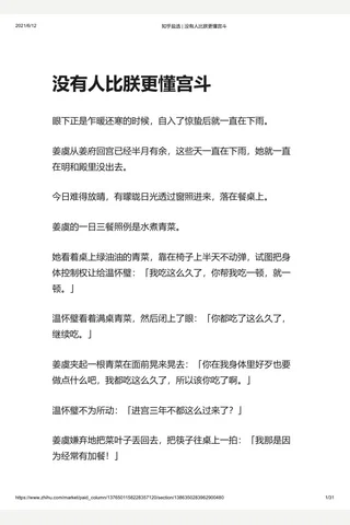 知乎盐选 没有人比朕更懂宫斗 封面