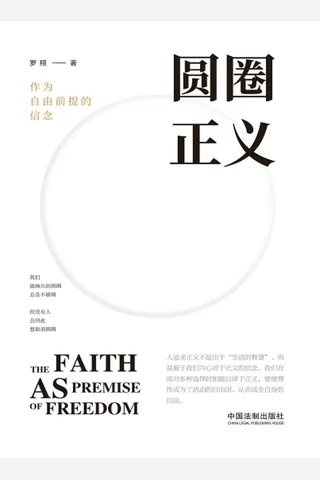 圆圈正义 封面