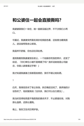 和公婆住一起会直接撕吗？ - 知乎 封面