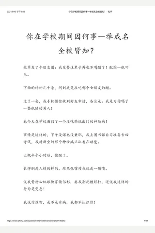 你在学校期间因何事一举成名全校皆知？ - 知乎 封面