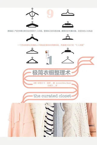 《极简衣橱整理术》 封面