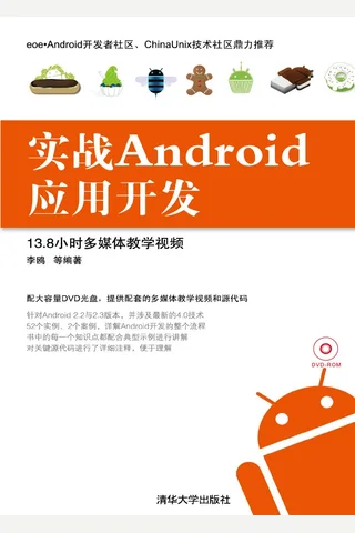实战Android应用开发 封面