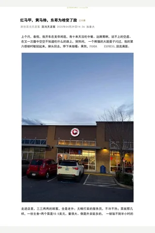 混沌天涯客付费文：红马甲，黄马褂，东哥为啥变了脸？ 封面