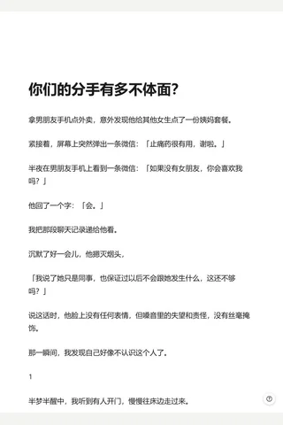 你们的分手有多不体面？ - 知乎 封面