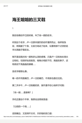 知乎盐选 海王姐姐的三叉戟 封面