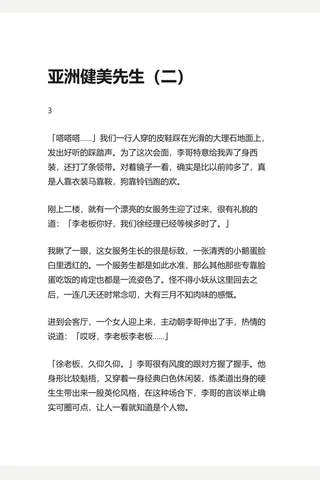 17.知乎盐选 亚洲健美先生（二） 封面