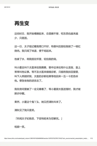 知乎盐选 再生变 封面