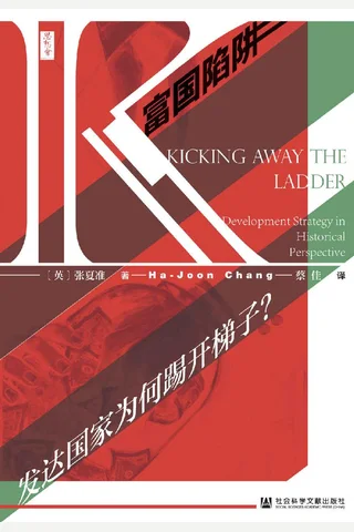《富国陷阱》 封面