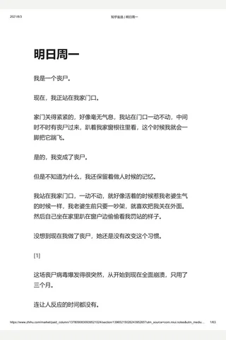 知乎盐选 明日周一 封面