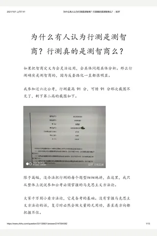为什么有人认为行测是测智商？行测真的是测智商么？ - 知乎 封面