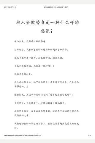 被人当做替身是一种什么样的感觉？ - 知乎 封面