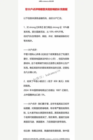珍大户点评特朗普关税影响的补充数据250405 封面