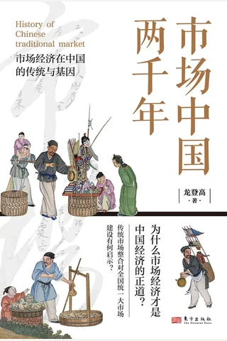 市场中国两千年 封面