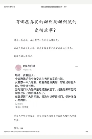 有哪些真实的甜到齁甜到腻的爱情故事？ - 知乎(4) 封面