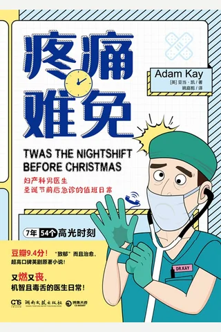 《疼痛难免》 封面