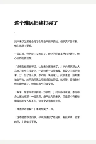 4.知乎盐选 这个难民把我打哭了 封面