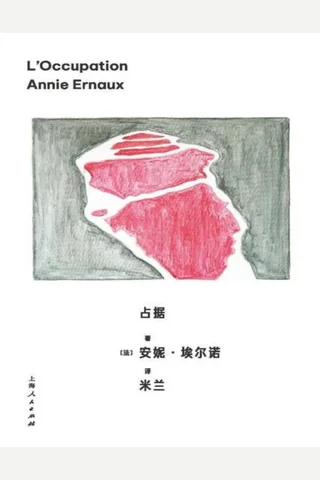 占据 封面