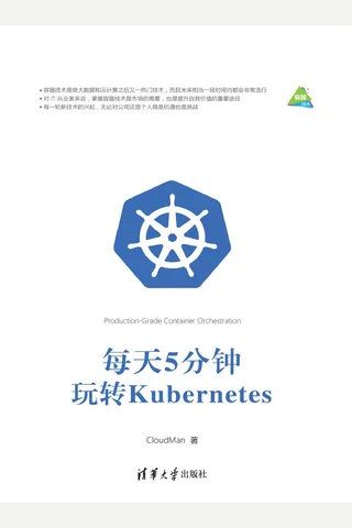 每天5分钟玩转Kubernetes 封面