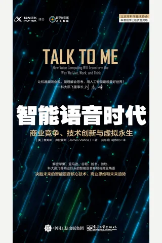 《智能语音时代》 封面