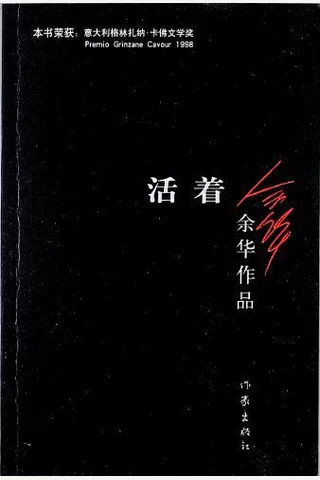 活着 封面