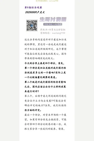 卢克文20250509经济观察第9期-加征关税对经济会有多大影响，国内应该出台怎样的政策对冲？ 封面