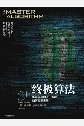 终极算法 封面