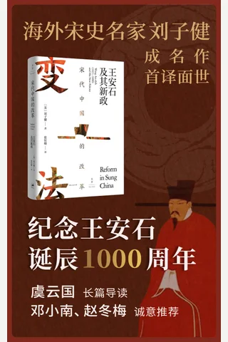 《宋代中国的改革：王安石及其新政》 封面