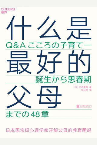 《什么是最好的父母》 封面