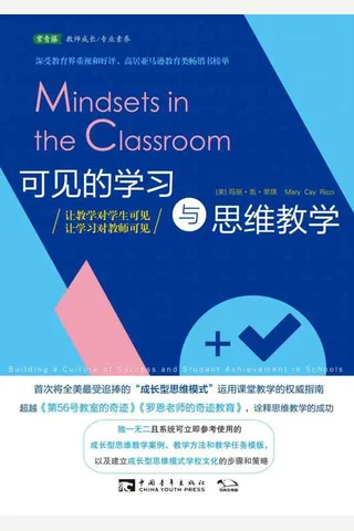 可见的学习与思维教学 封面