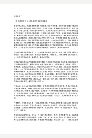 风险投资史 - 副本【耗时整理‖免费分享 cunlove.cn】 封面