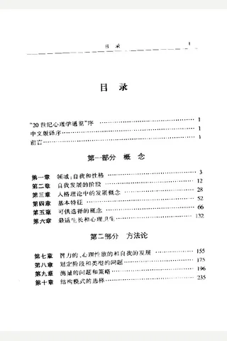 20世纪心理学通览--自我的发展 封面
