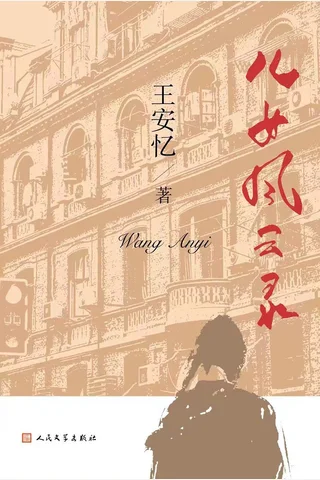 《儿女风云录》【豆瓣评分8.0】 封面
