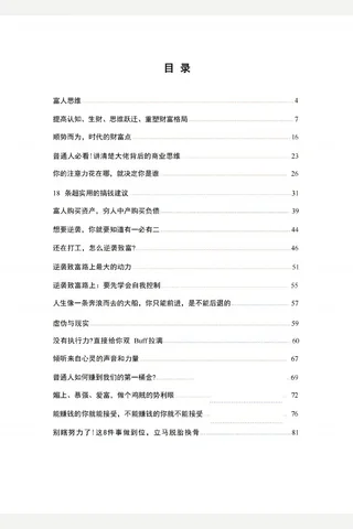 阶层跃升之道是998元藏经阁精选书籍 封面