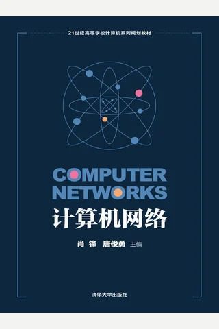 计算机网络 封面