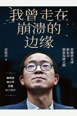 《我曾走在崩溃的边缘》 封面