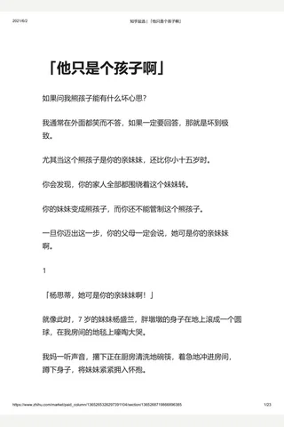 知乎盐选 「他只是个孩子啊」 封面