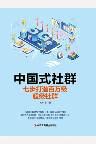《中国式社群》 封面