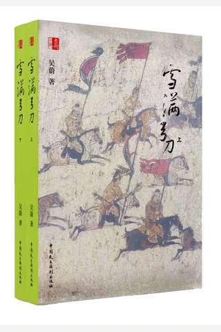 雪满弓刀 封面