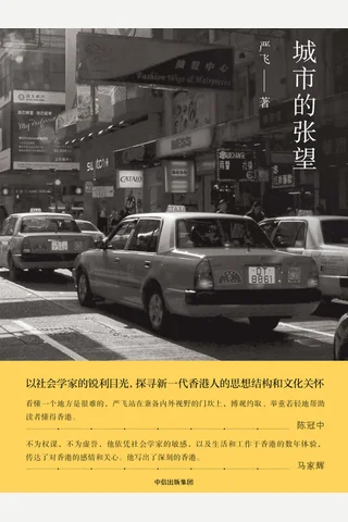 《城市的张望》 封面
