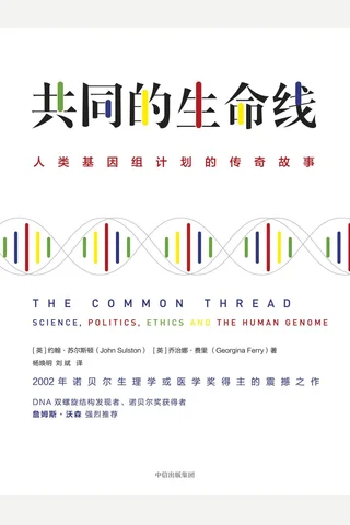 《共同的生命线》 封面