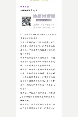 卢克文20250508新闻解读 封面