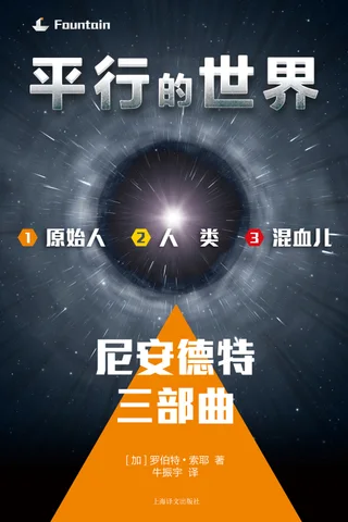 平行的世界套装 封面