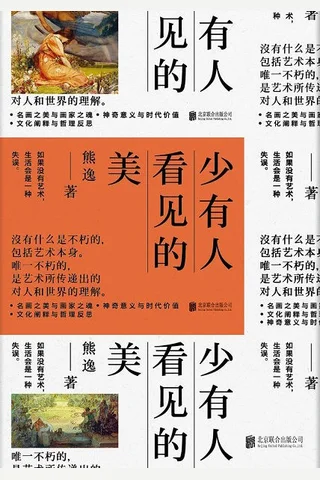 少有人看见的美 封面