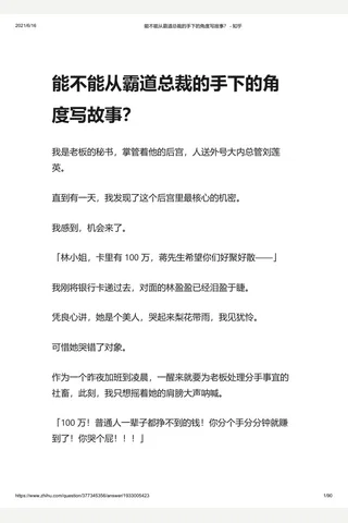 能不能从霸道总裁的手下的角度写故事？ - 知乎 封面