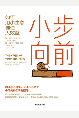 《小步向前》 封面
