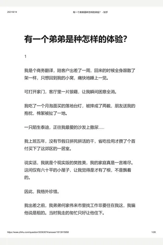 有一个弟弟是种怎样的体验？ - 知乎 封面