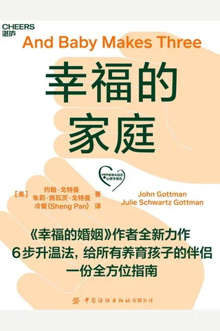 《幸福的家庭》 封面