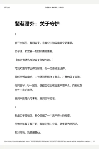 知乎盐选 裴茗番外：关于守护 封面