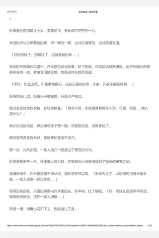 知乎盐选 宦后禾晏 封面